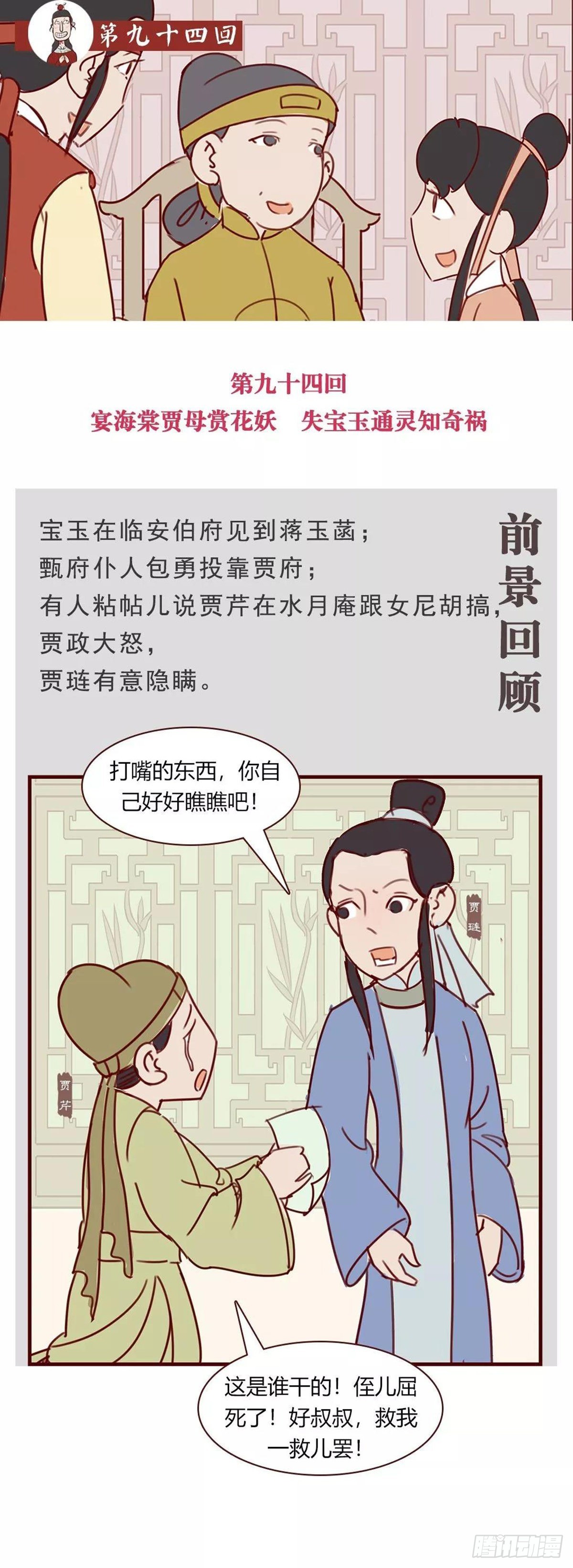 漫画《红楼梦》 - 第九十四回 - 1