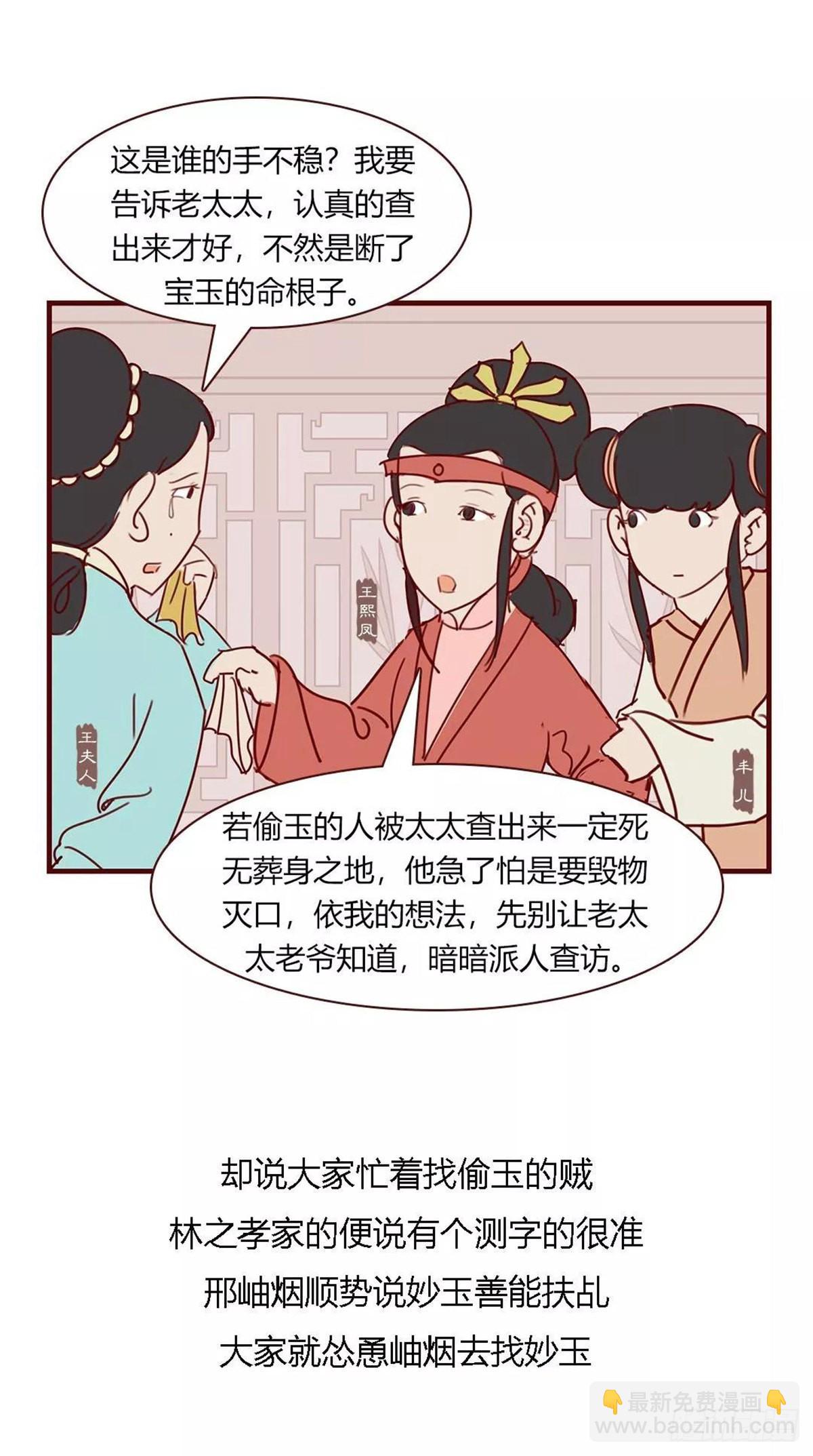 漫画《红楼梦》 - 第九十四回 - 2