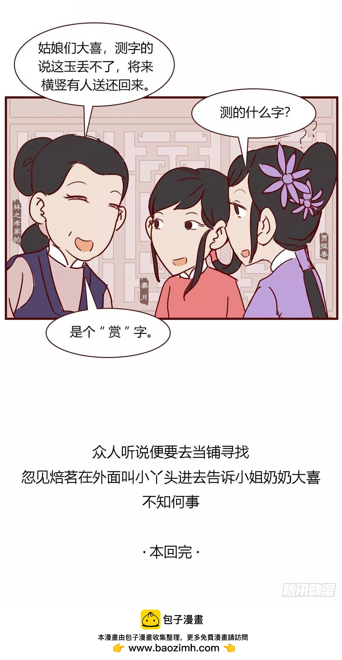 漫画《红楼梦》 - 第九十四回 - 3