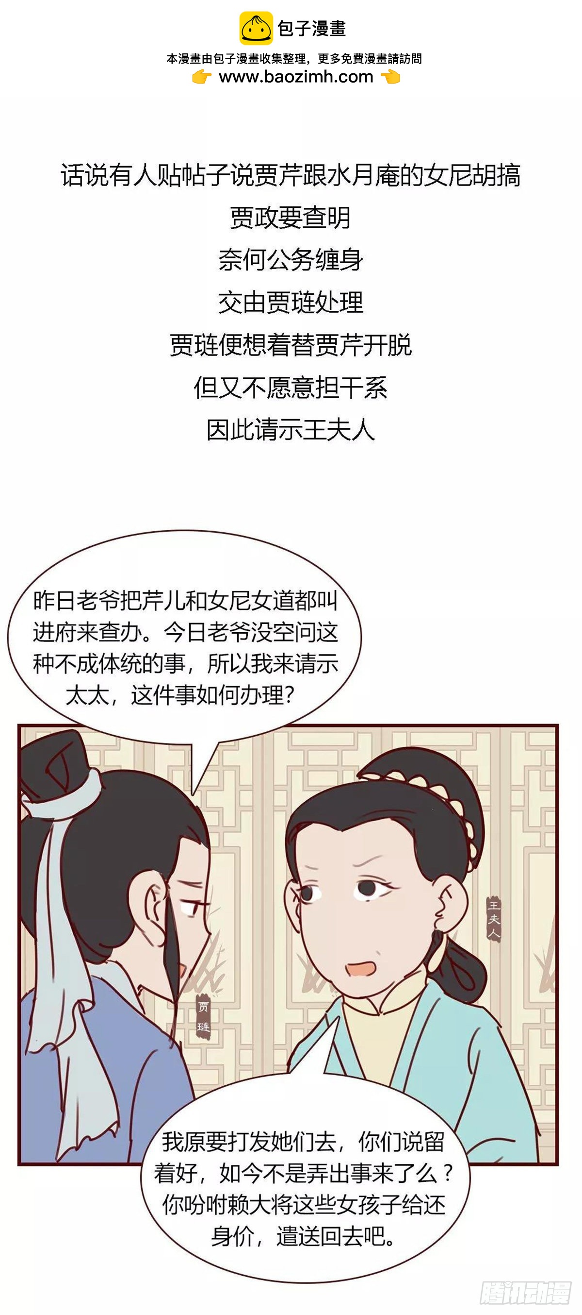 漫画《红楼梦》 - 第九十四回 - 2