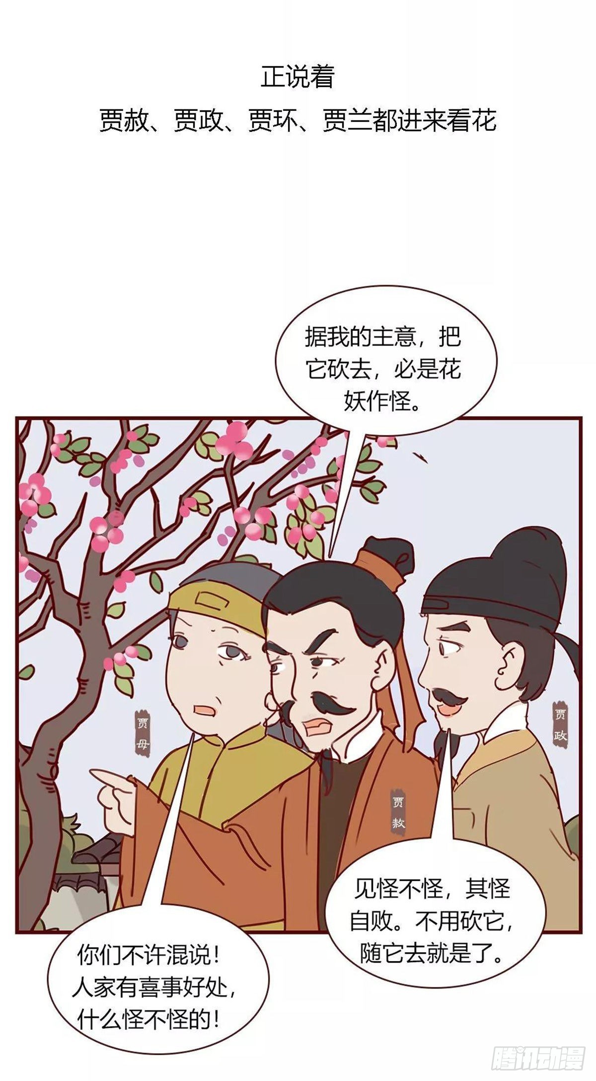 漫画《红楼梦》 - 第九十四回 - 3