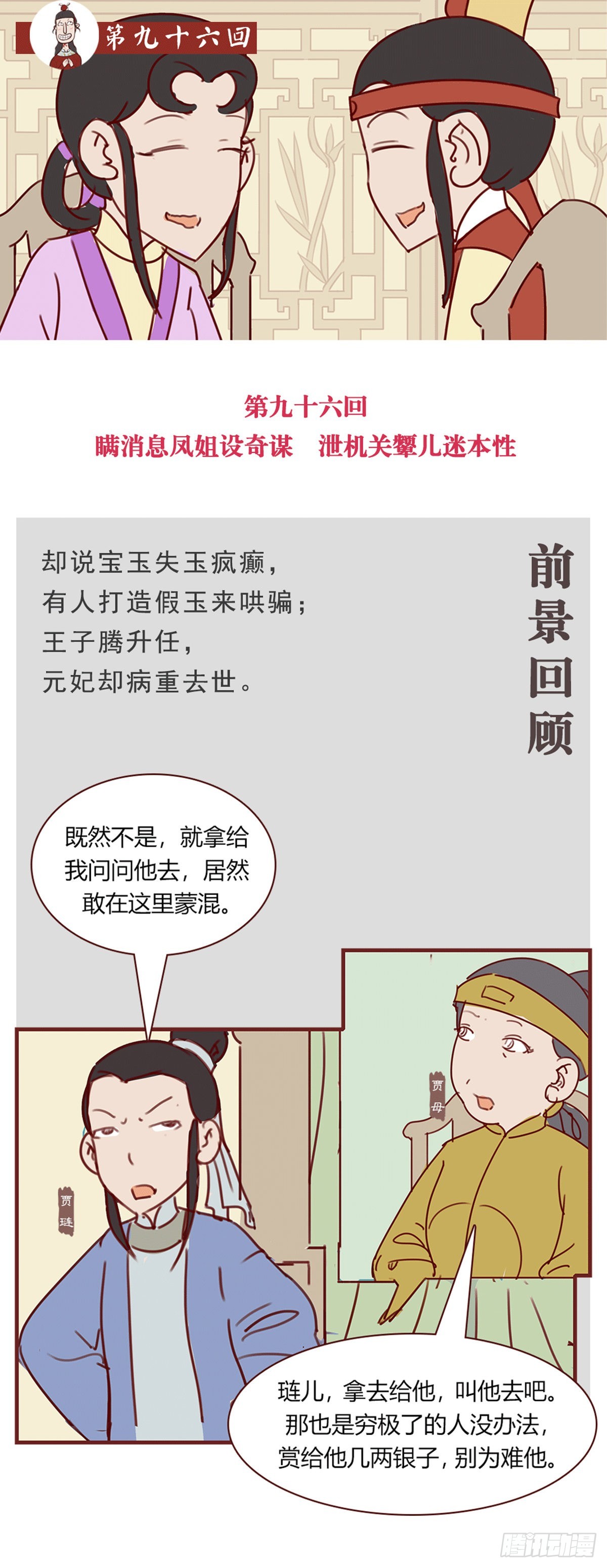 第九十六回-第96话