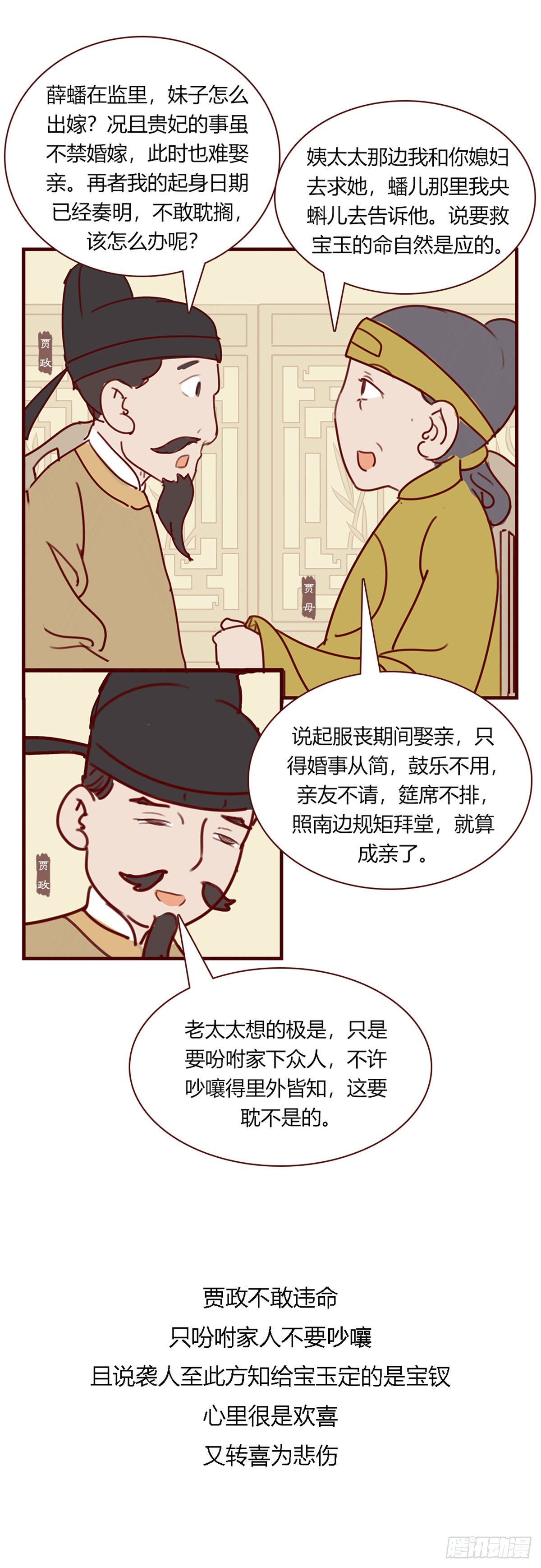 漫画《红楼梦》 - 第九十六回 - 2