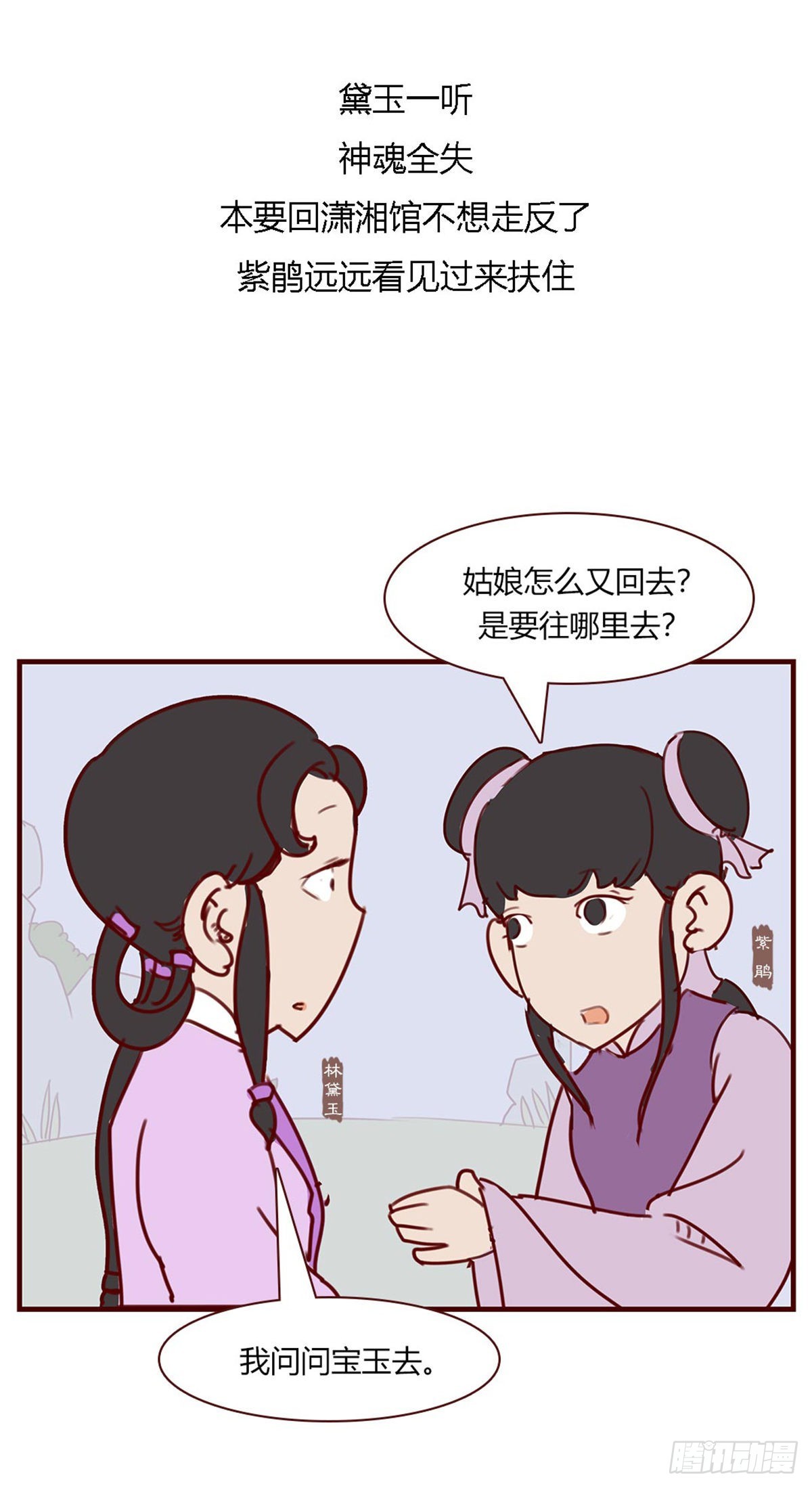 漫画《红楼梦》 - 第九十六回 - 3