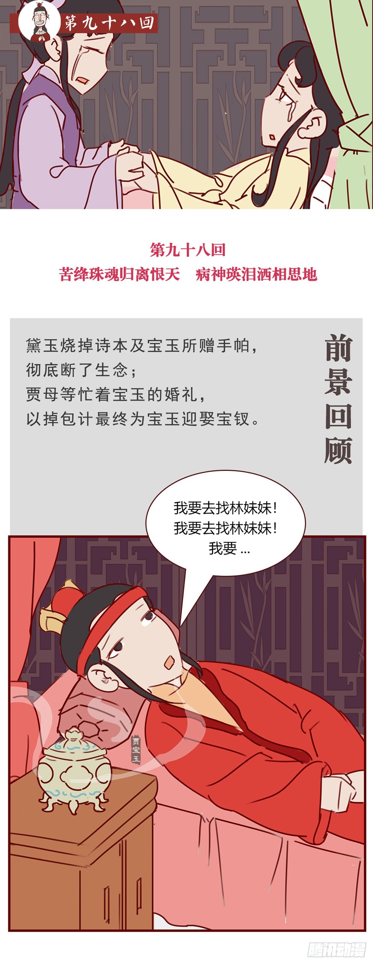 第九十八回-第98话