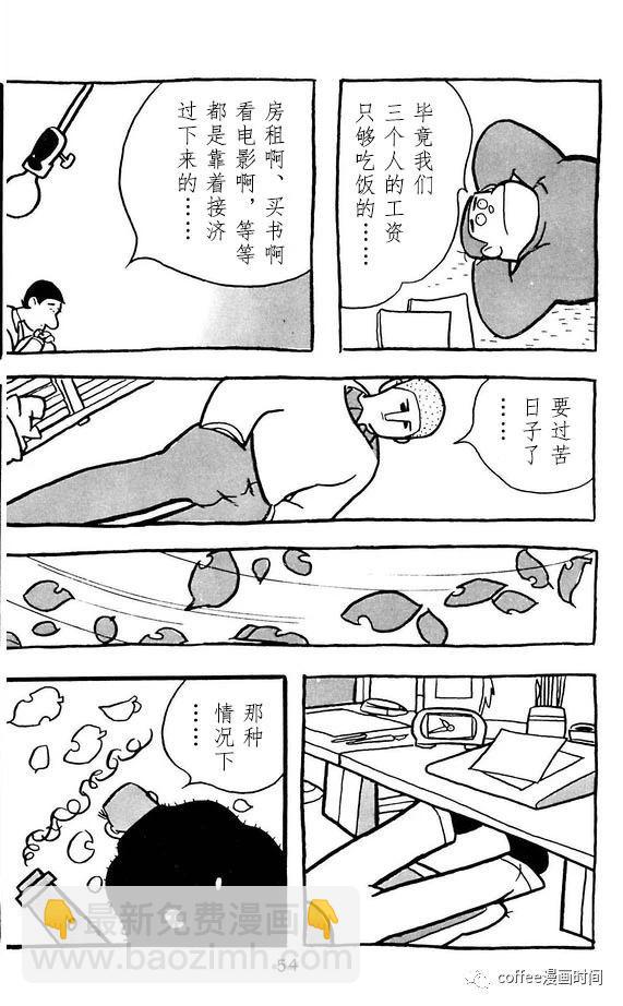 漫畫家殘酷物語 - 第2話 - 4
