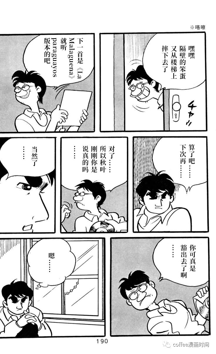 漫畫家殘酷物語 - 第6話 - 2
