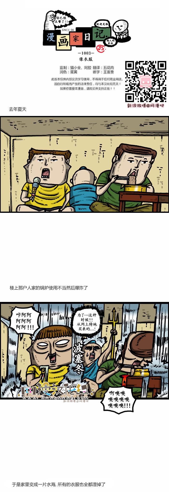 漫畫家日記 - 第1003話 - 1