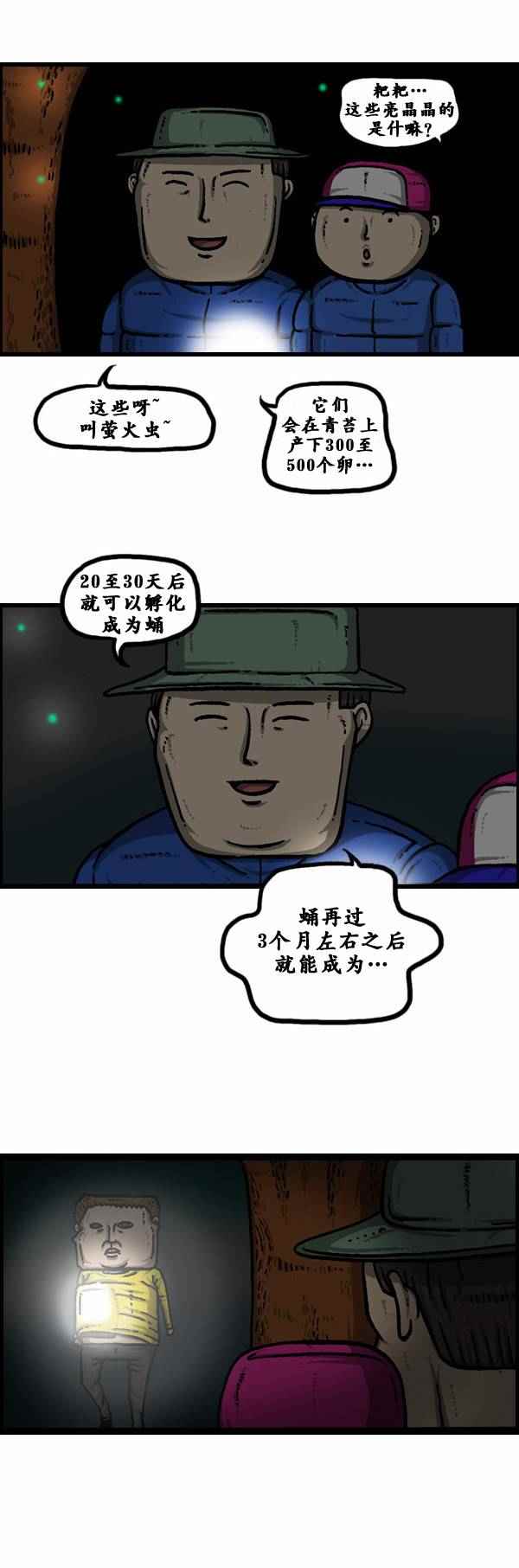漫畫家日記 - 第104話 - 3