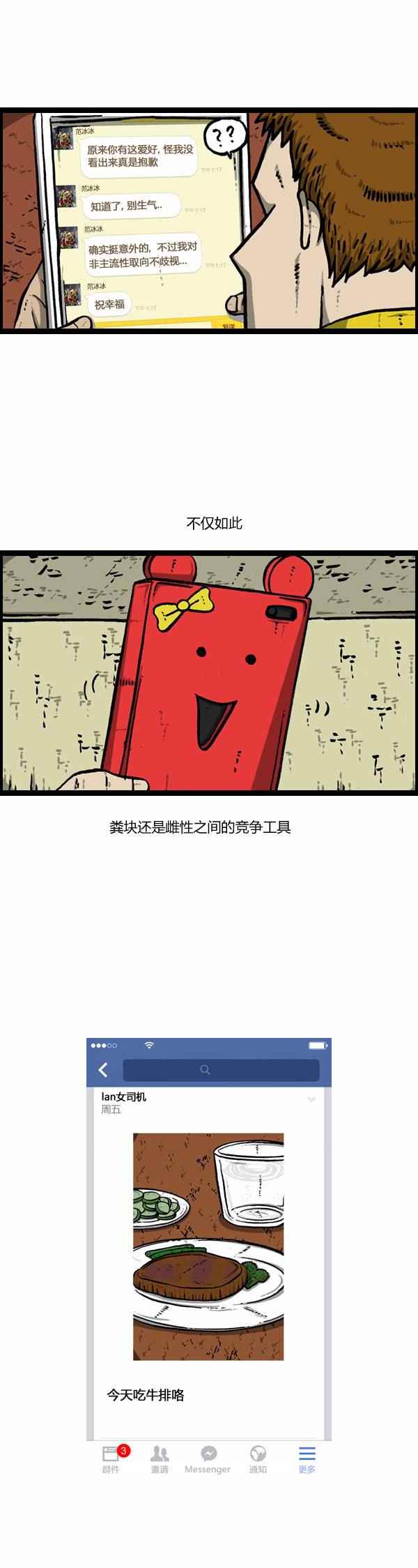 漫畫家日記 - 第108話 - 6