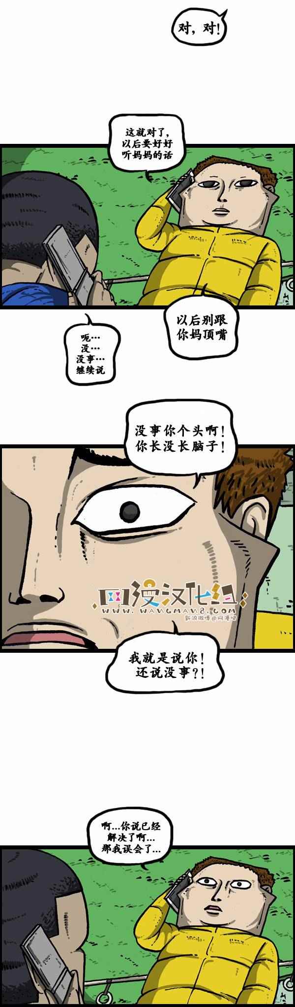 漫畫家日記 - 第108話 - 3