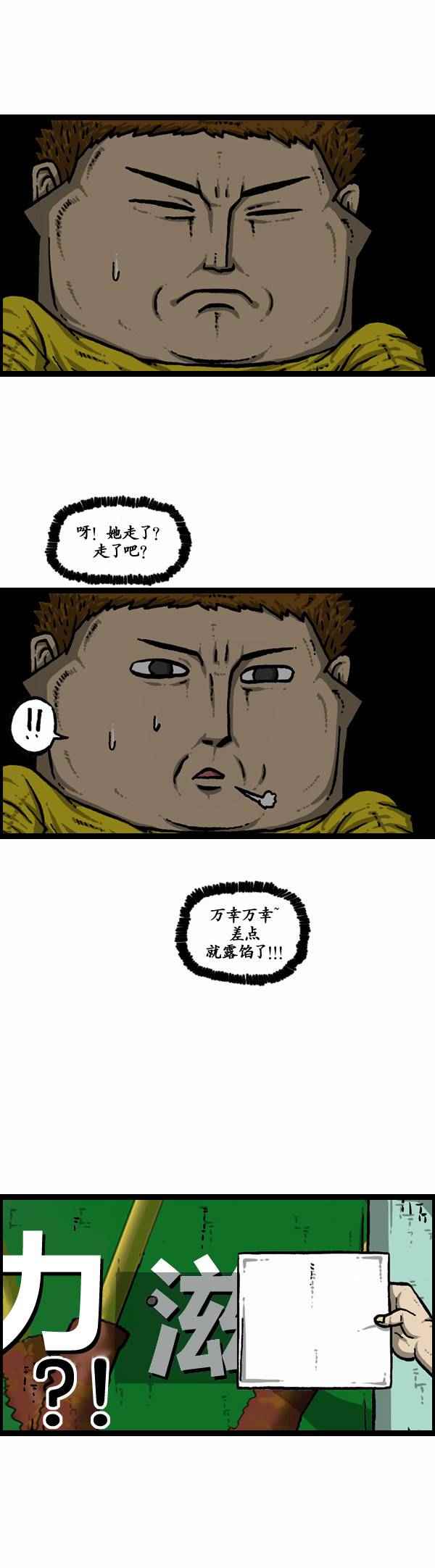 漫畫家日記 - 第110話 - 6