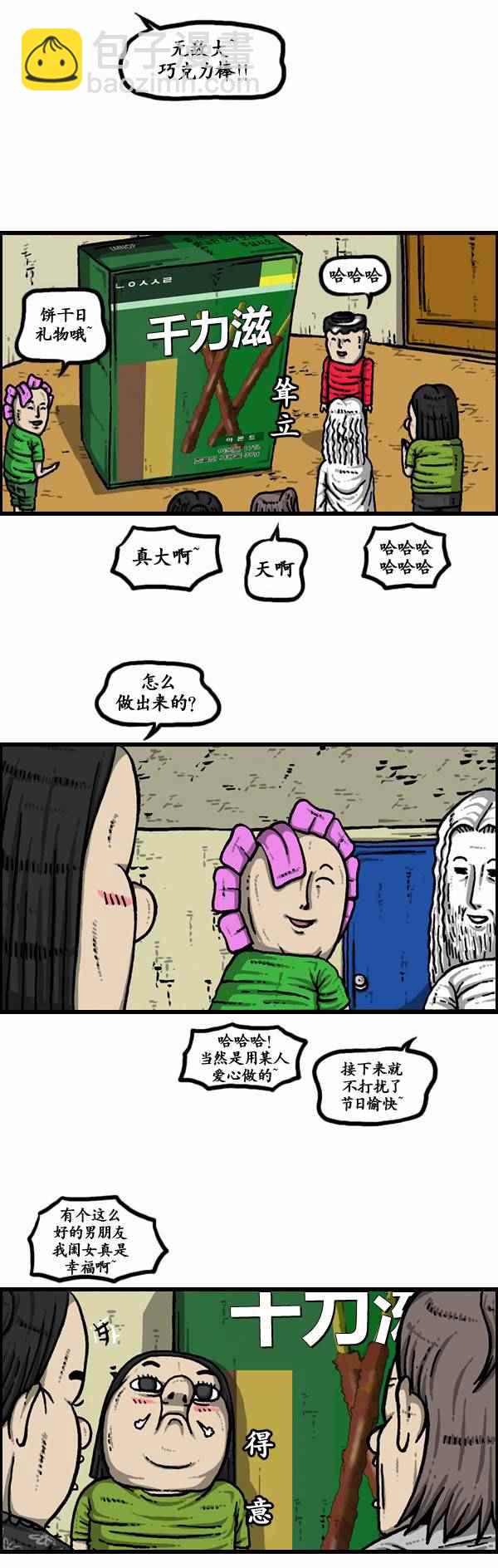 漫畫家日記 - 第110話 - 3
