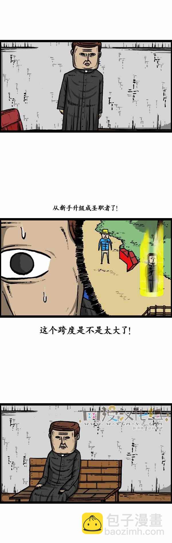 漫畫家日記 - 第112話 - 3