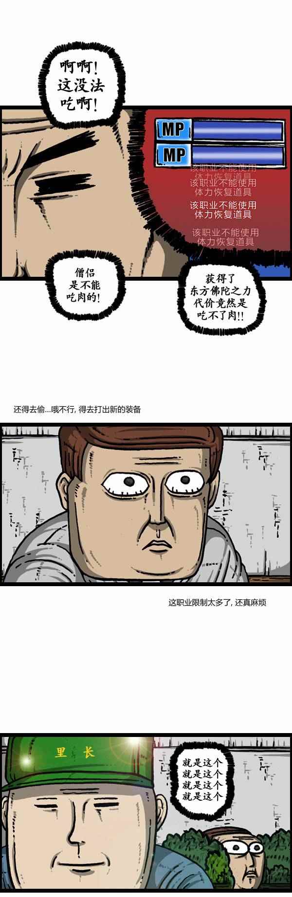 漫畫家日記 - 第112話 - 7