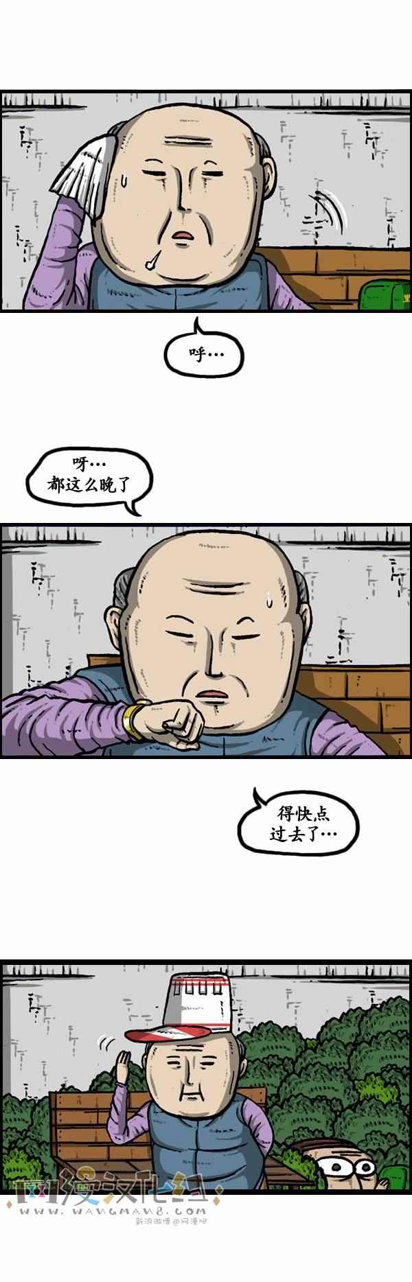 漫畫家日記 - 第112話 - 2