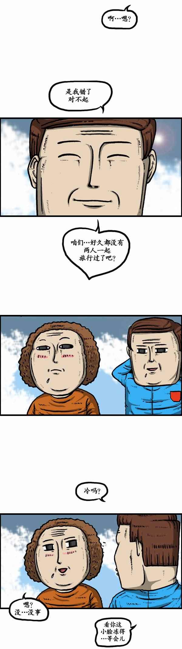 漫畫家日記 - 第112話 - 5