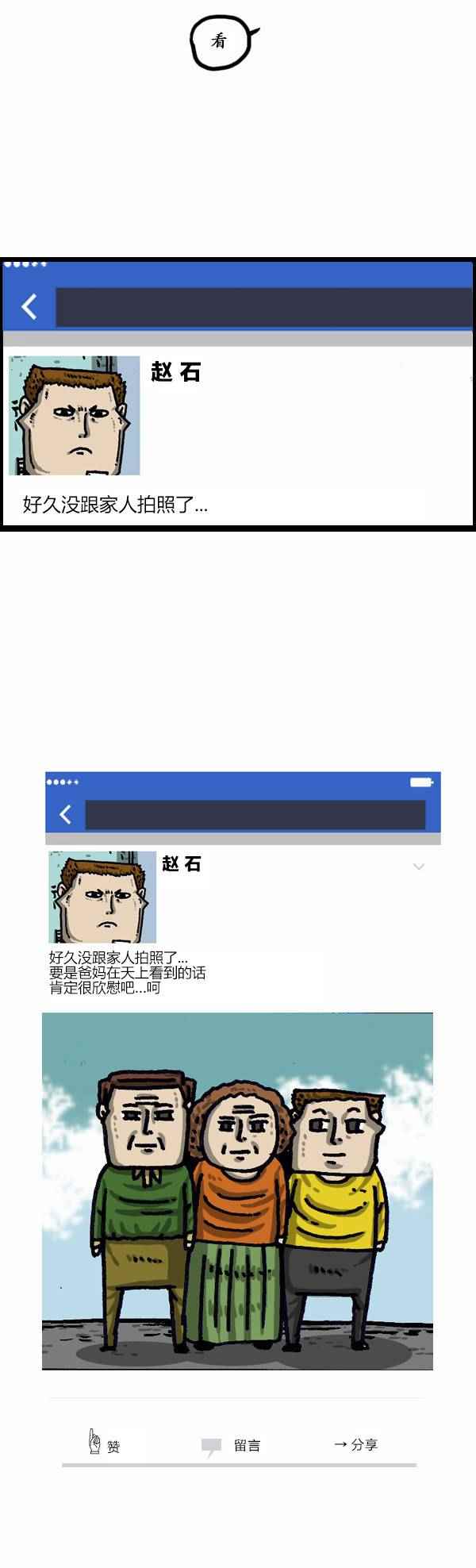 漫畫家日記 - 第114話 - 3