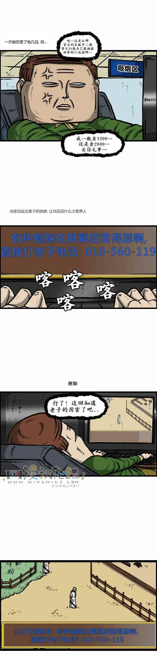 漫畫家日記 - 第114話 - 2