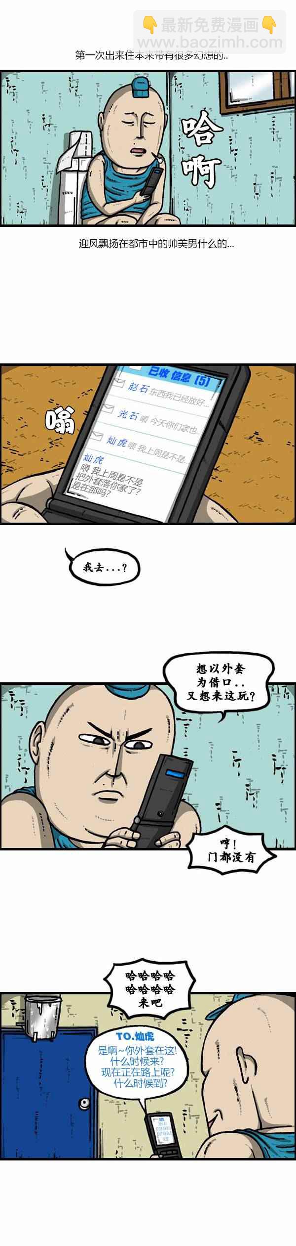 漫畫家日記 - 第116話 - 6