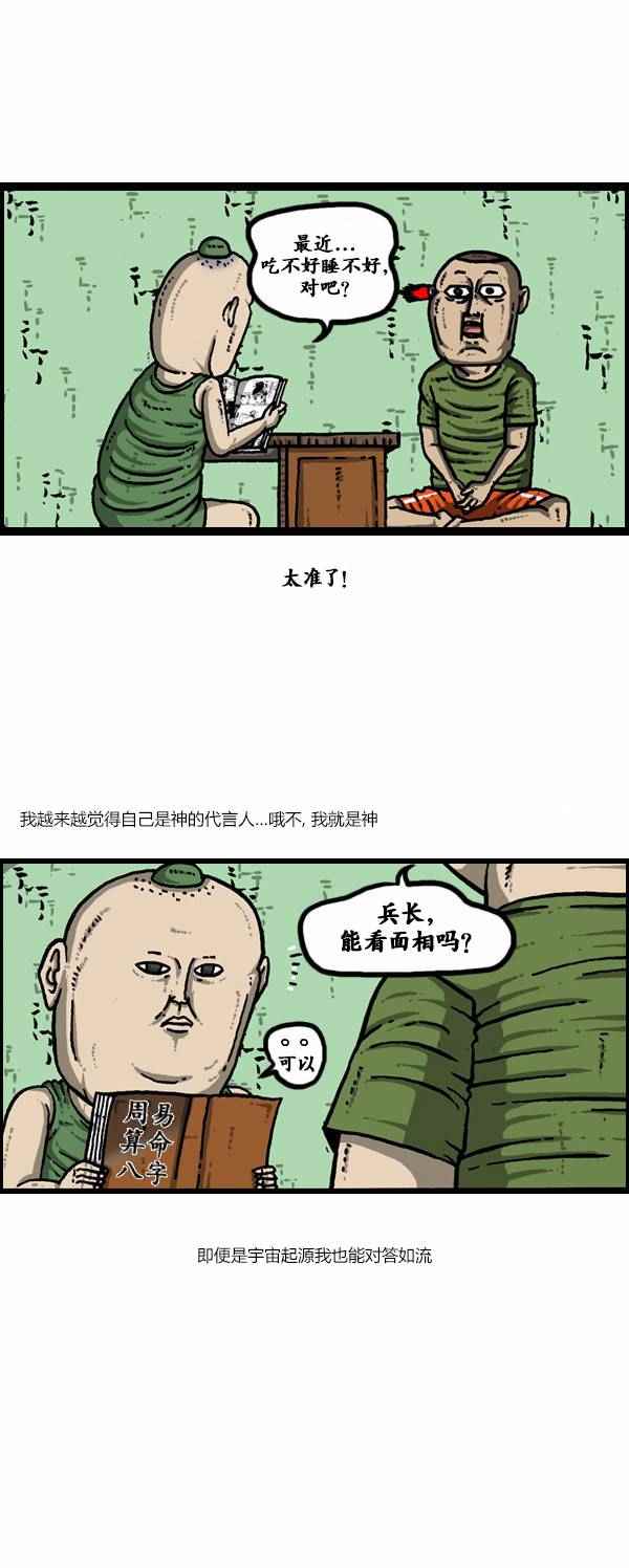 漫畫家日記 - 第120話 - 5