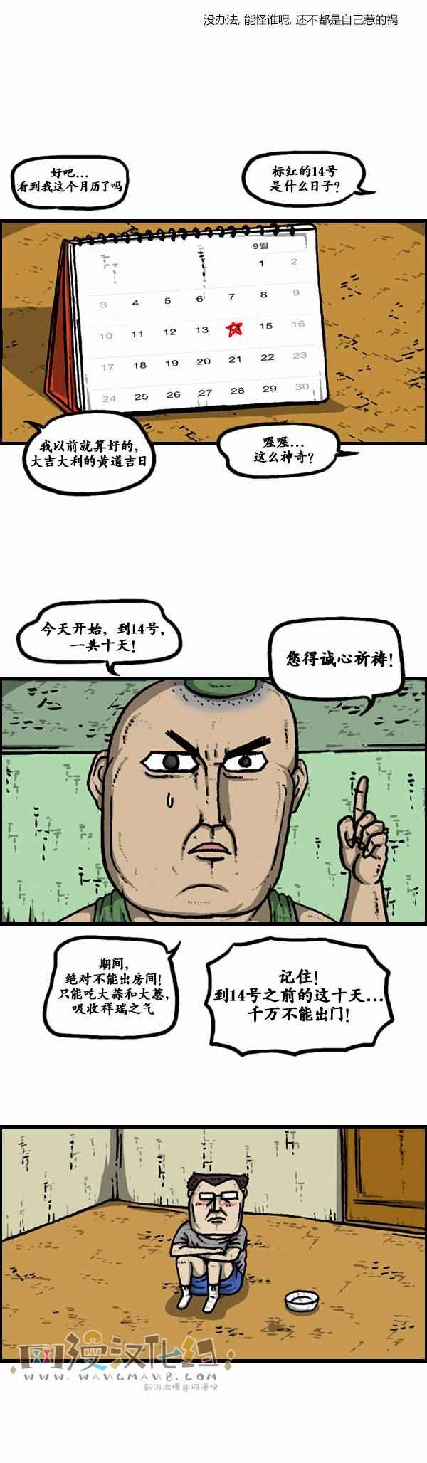 漫畫家日記 - 第120話 - 5