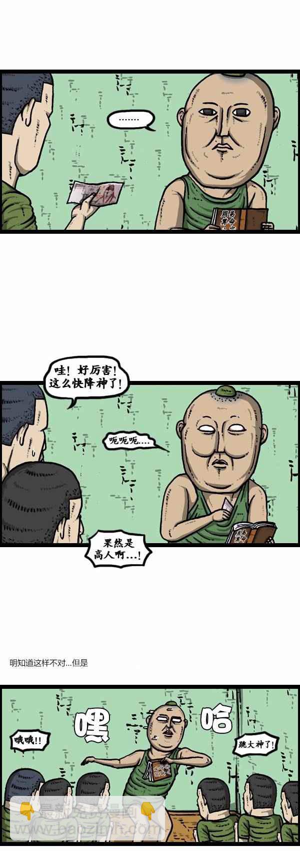 漫畫家日記 - 第120話 - 3
