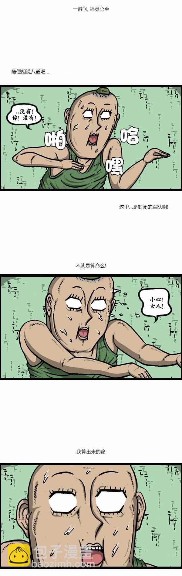 漫畫家日記 - 第120話 - 4