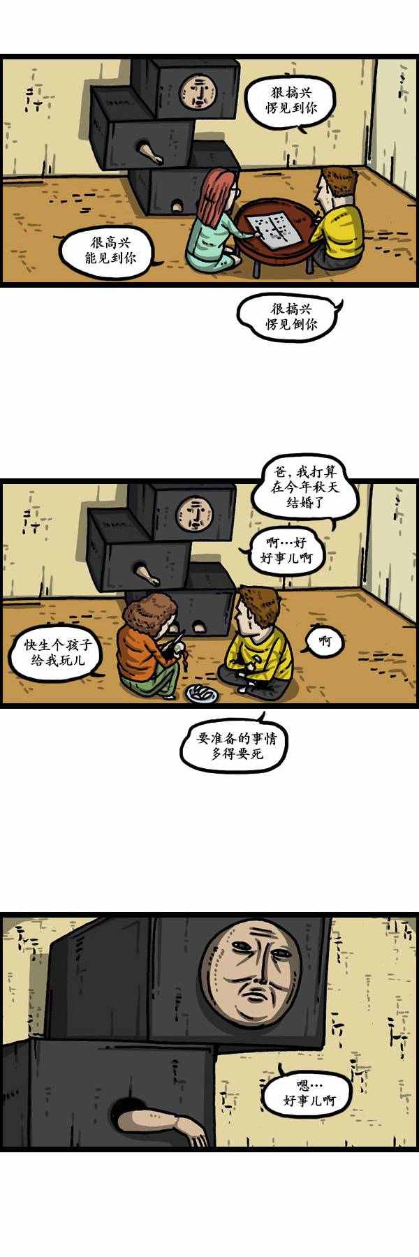 漫畫家日記 - 第132話 - 4