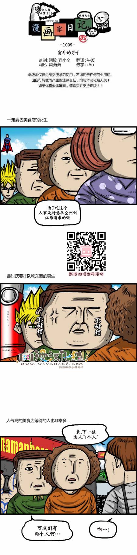 漫畫家日記 - 第138話 - 1