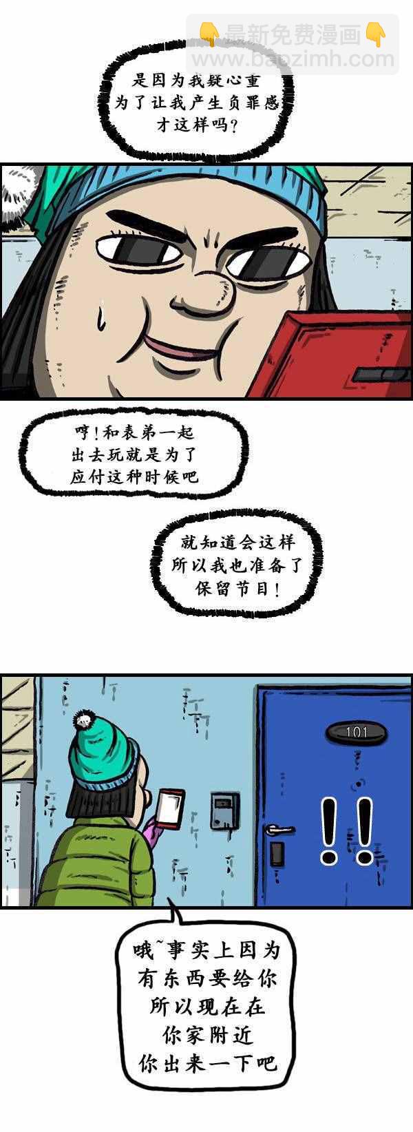 漫画家日记 - 第140话 - 2
