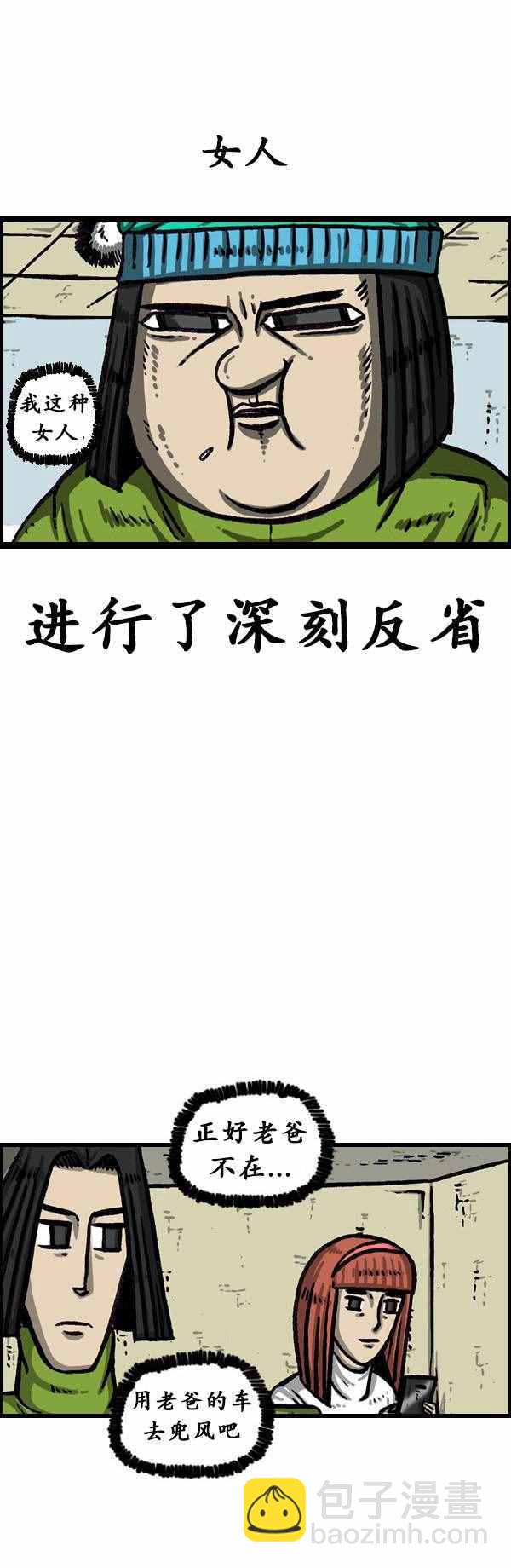漫画家日记 - 第140话 - 6