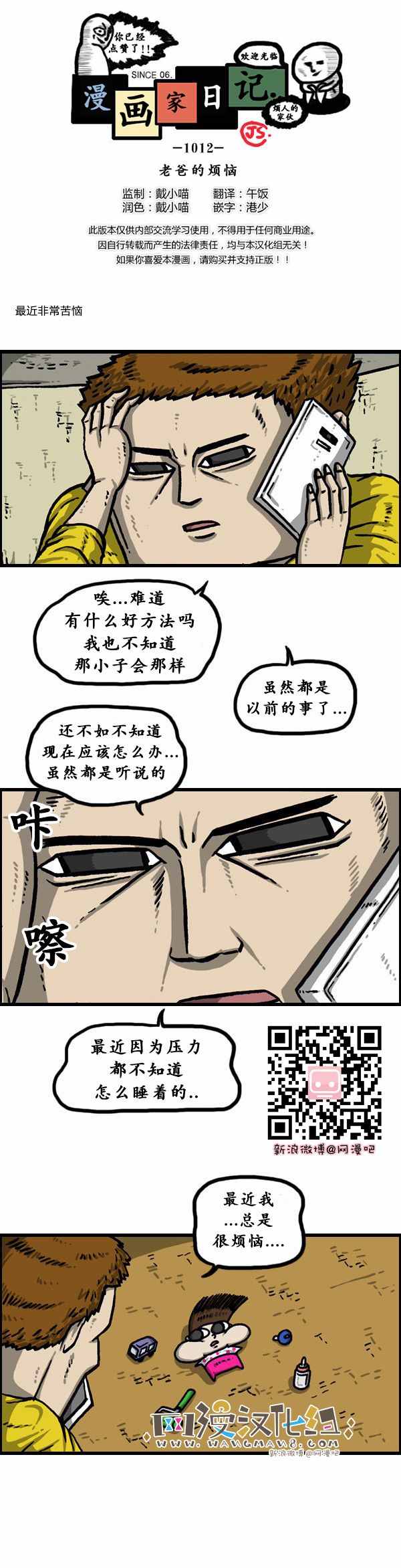 漫畫家日記 - 第146話 - 1