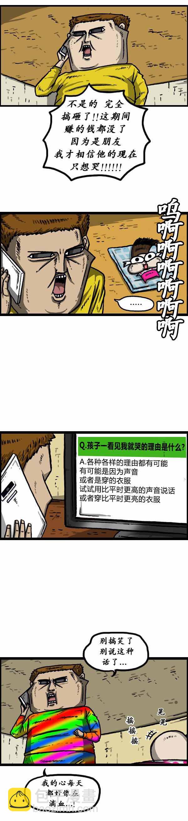 漫畫家日記 - 第146話 - 1
