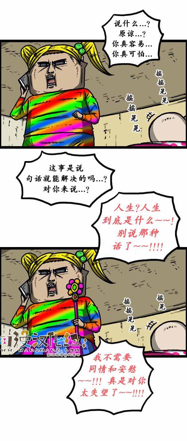 漫畫家日記 - 第146話 - 2