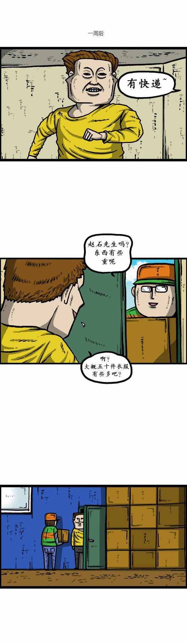 漫畫家日記 - 第148話 - 3