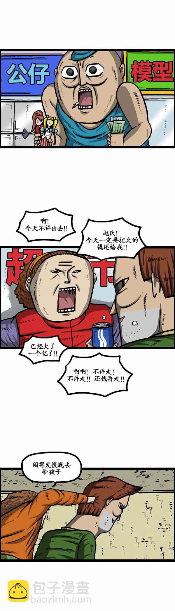漫畫家日記 - 第150話 - 6