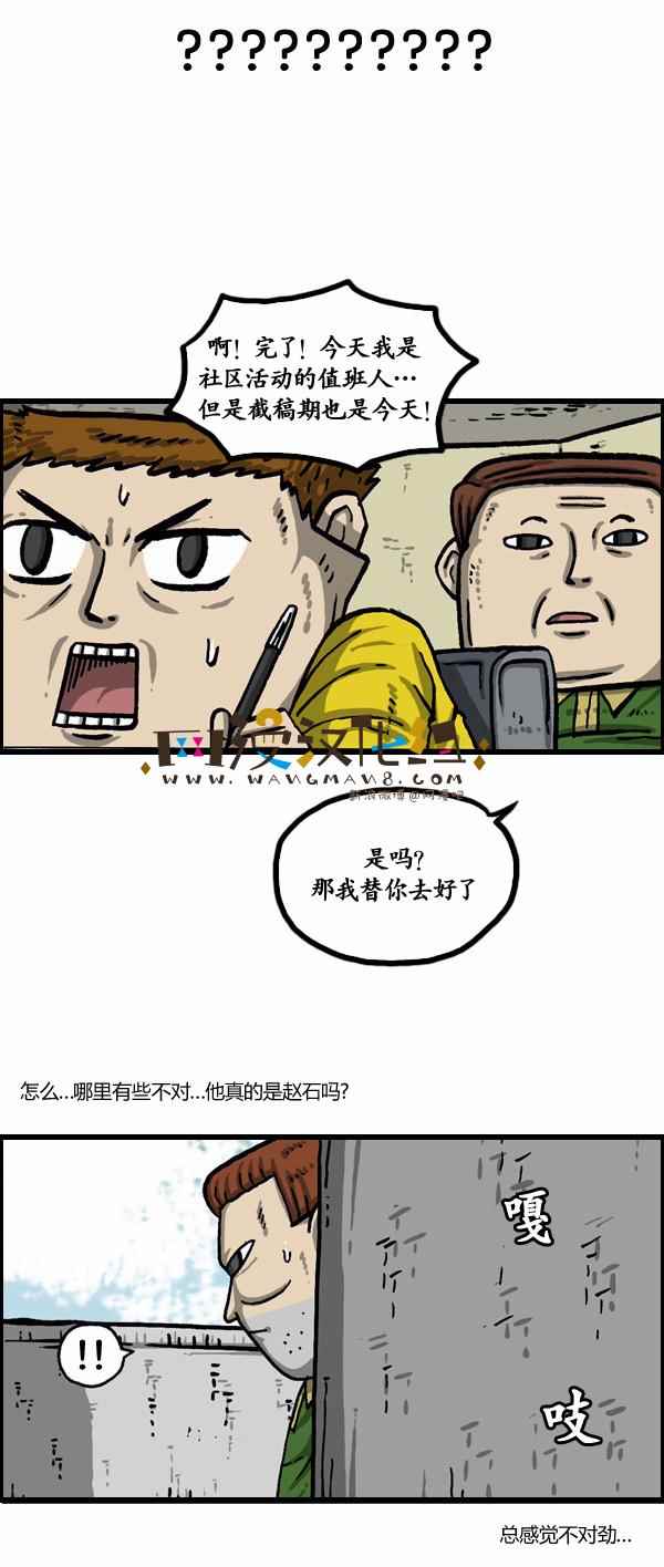 漫畫家日記 - 第150話 - 3