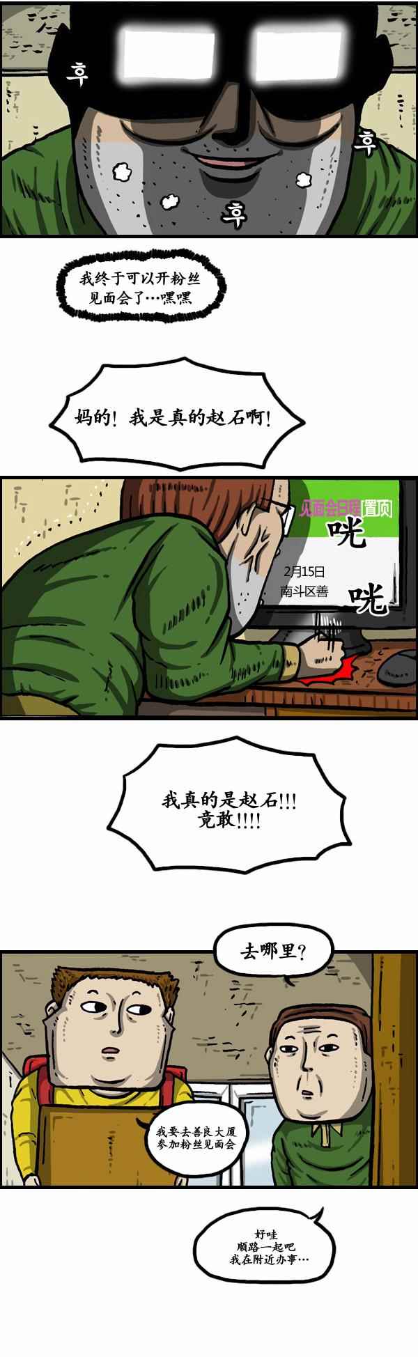 漫畫家日記 - 第150話 - 5