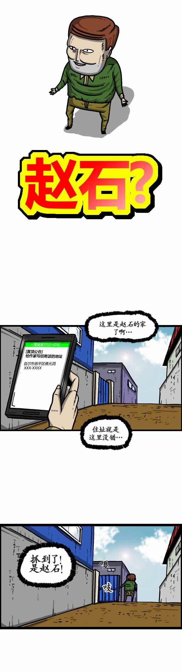 漫畫家日記 - 第150話 - 5