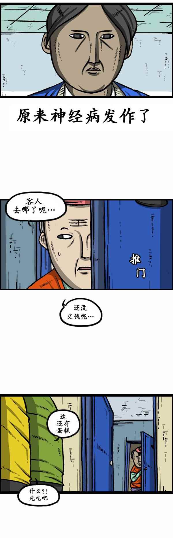 漫畫家日記 - 第152話 - 2
