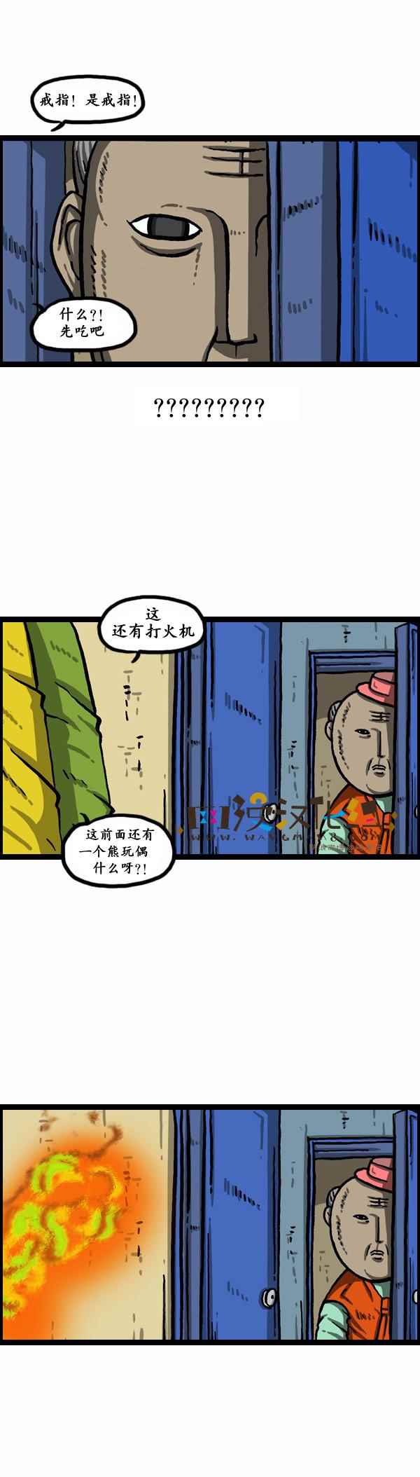 漫畫家日記 - 第152話 - 3