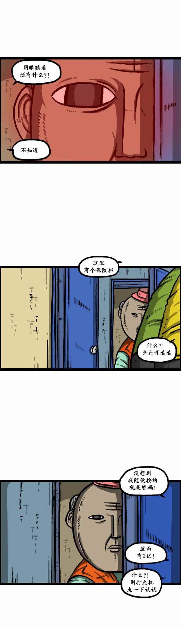 漫畫家日記 - 第152話 - 4