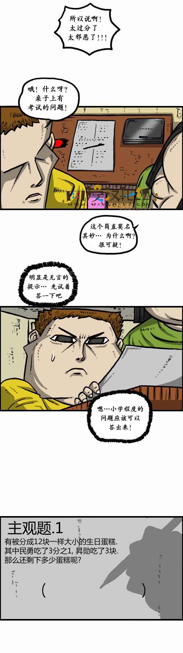 漫畫家日記 - 第152話 - 5