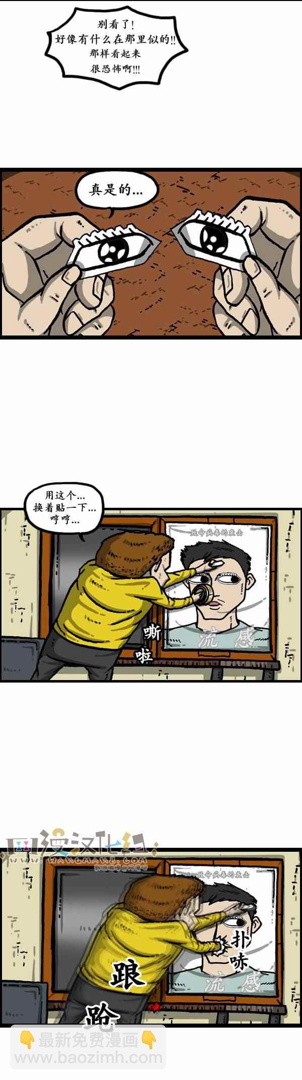 漫畫家日記 - 第154話 - 6