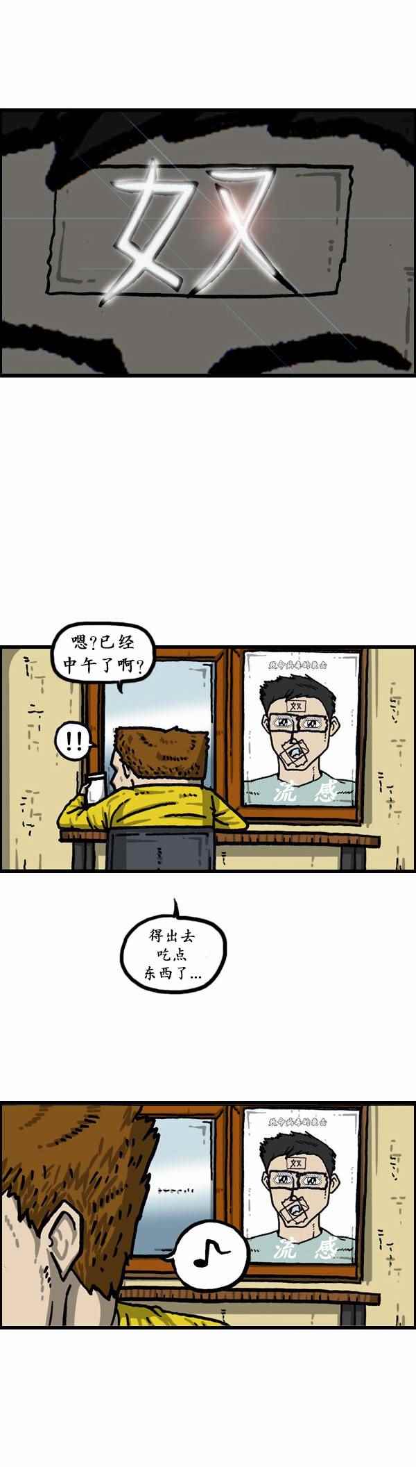 漫畫家日記 - 第154話 - 3