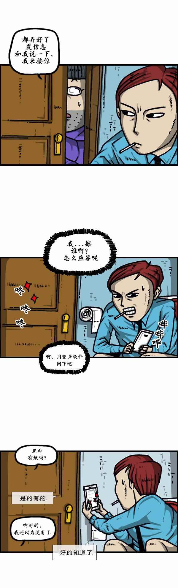 漫畫家日記 - 第156話 - 3