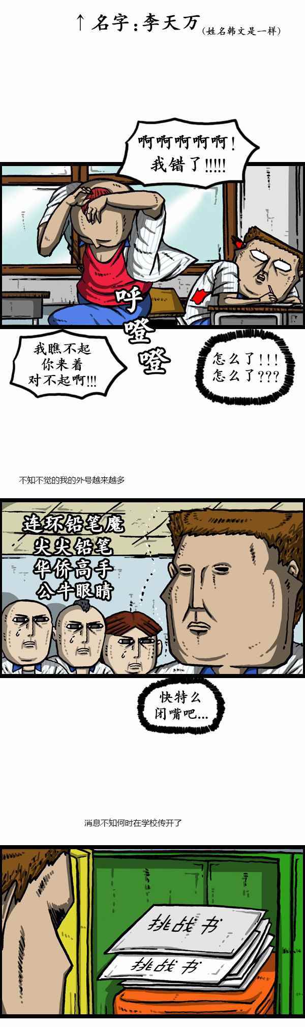 漫畫家日記 - 第158話 - 4