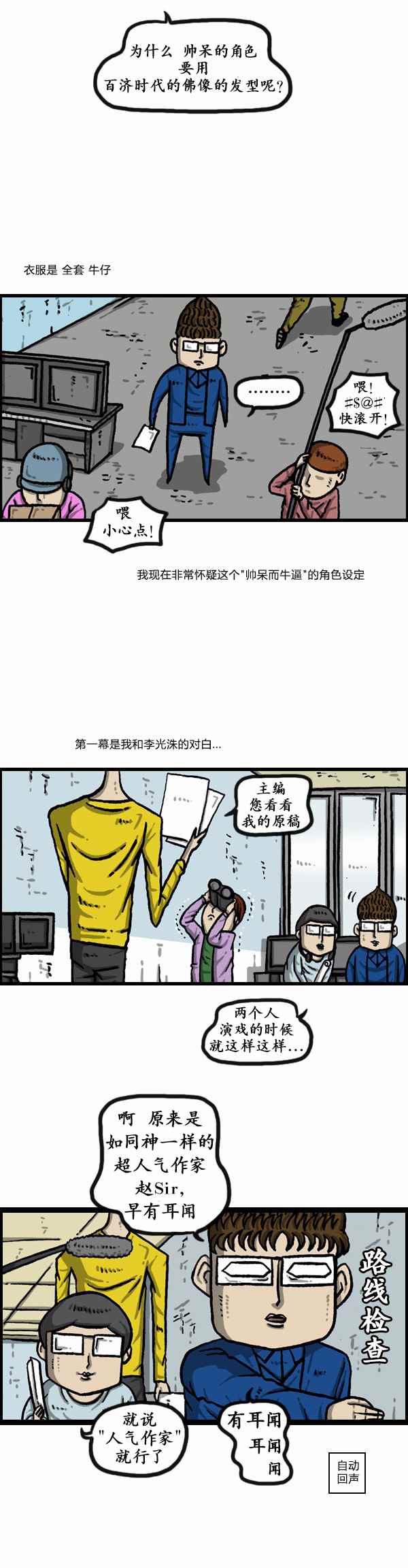 漫畫家日記 - 第164話 - 2