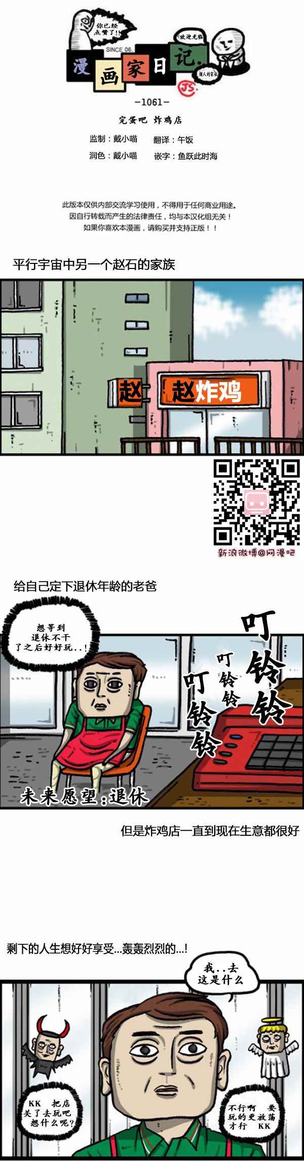 漫畫家日記 - 第166話 - 1
